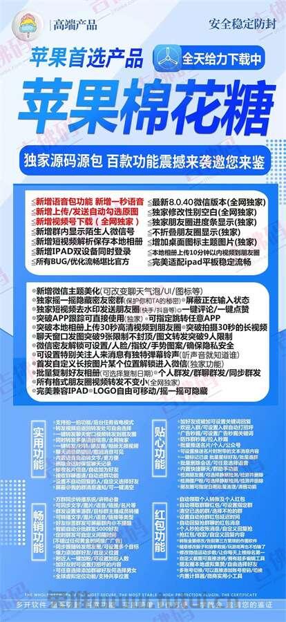 苹果多开小泰迪激活码|微信多开音悦微商下载地址|苹果曼陀沙华微信分身教程