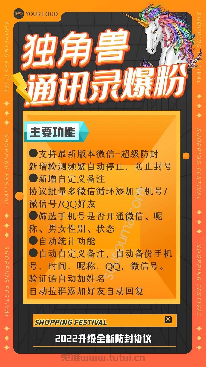 【独角兽通讯录协议】导入手机号加人-协议批量多微信循环添加手机号/微信号/QQ好友