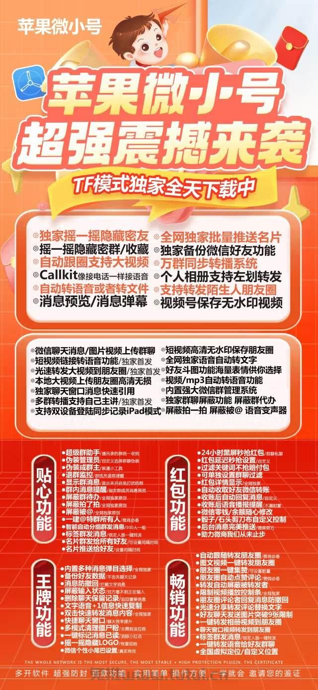 苹果微小号官网激活码|微信多开分身版|苹果微小号微信下载|苹果微商分身软件
