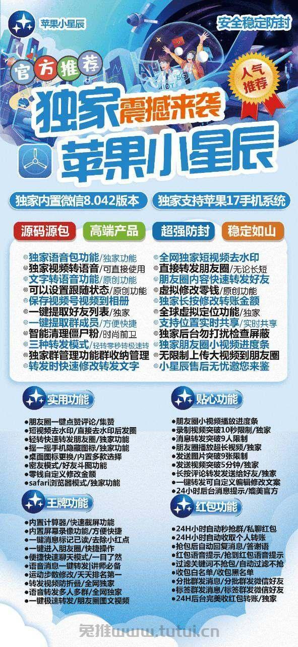 苹果小星辰官网激活码|微信多开分身版|苹果苹果小星辰地址|苹果微信分身软件