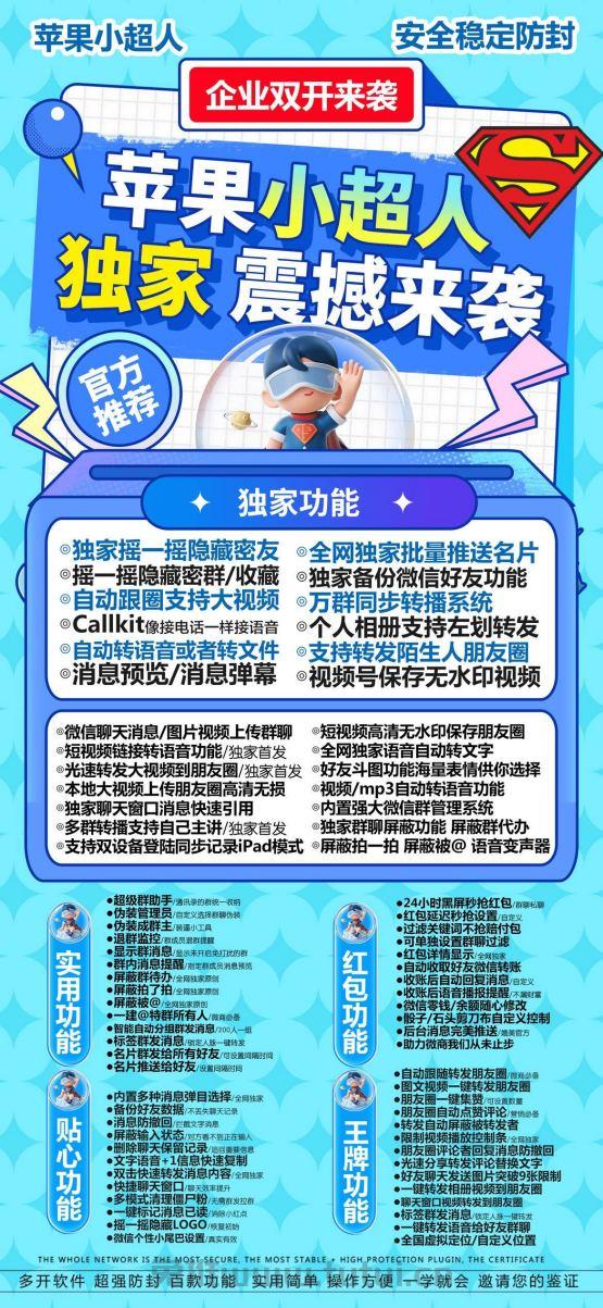苹果小超人激活码，微信多开- 渠道不分大小，微信多开-微信营销软件帮你实现全覆盖
