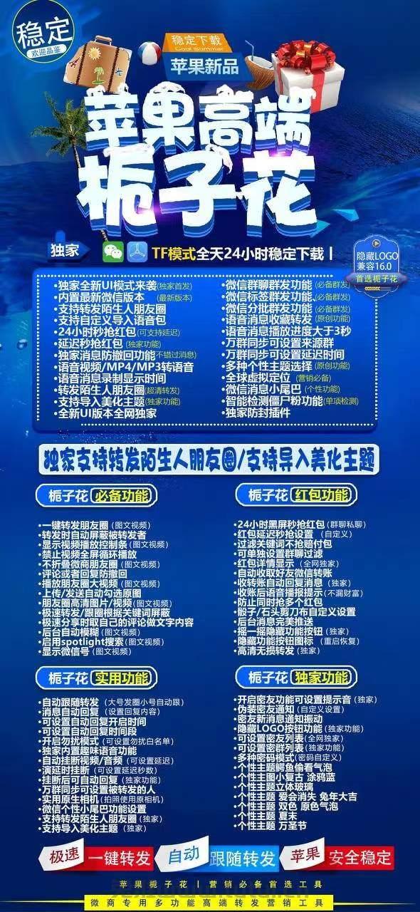 【苹果栀子花官网下载更新官网激活码激活授权码卡密】微信多开抢红包加人群发自动机器人回复