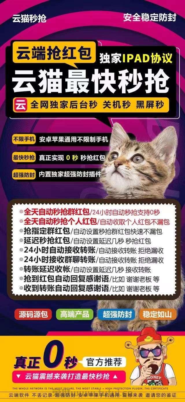 云端秒抢红包官网【云端秒抢云猫秒官网地址激活码授权使用教程】可设置指定群不抢-过滤关键词