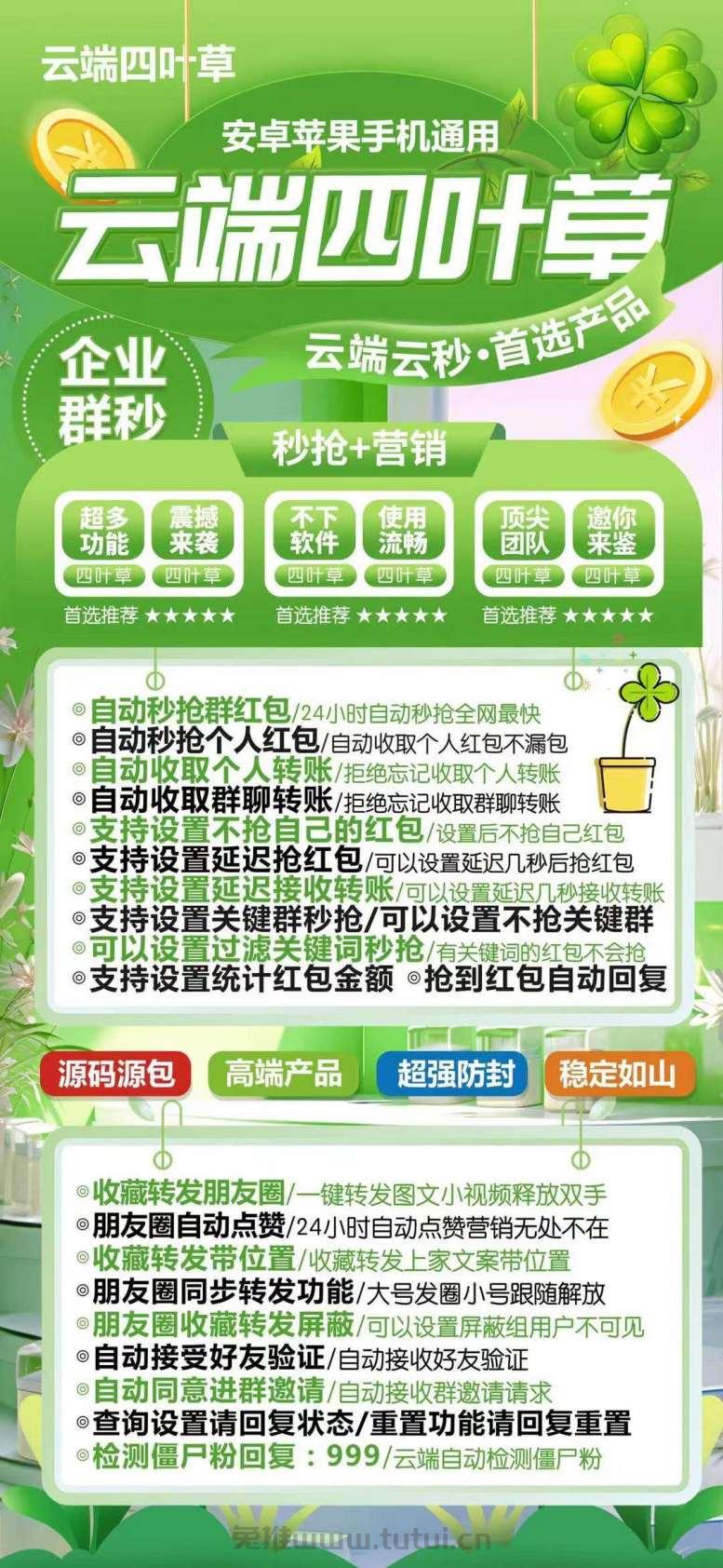 【云端四叶草秒抢红包】自动秒抢微信群红包