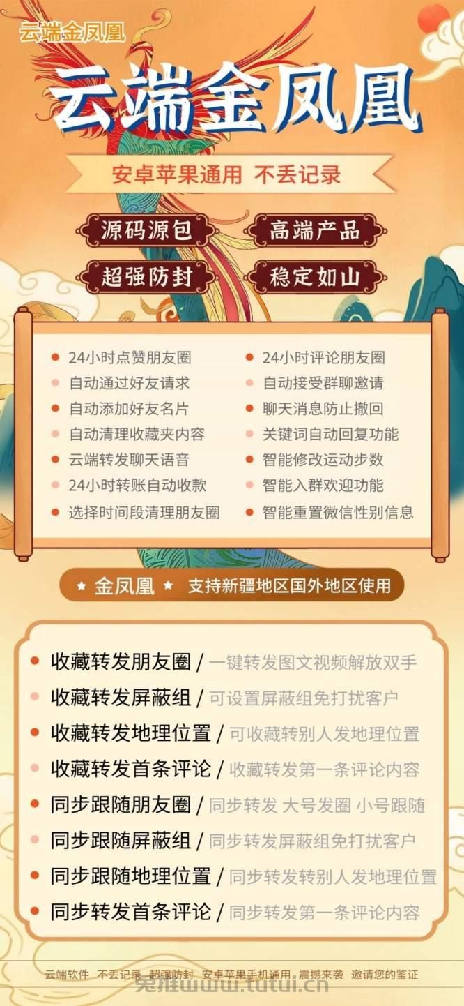 【云端转发金凤凰激活码】收藏转发可设置屏蔽组/内置双模式/《云端转发金凤凰最新地址》