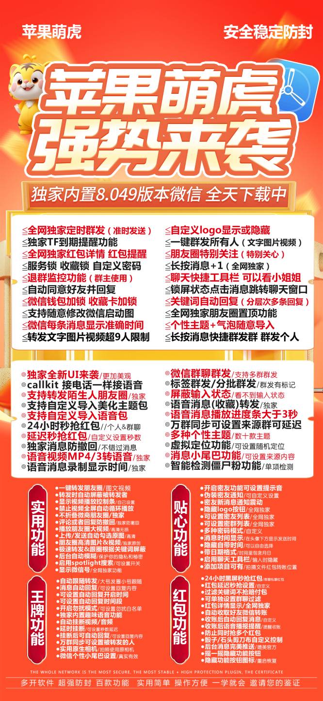 苹果萌虎_TF微信分身授权卡_苹果萌虎官网