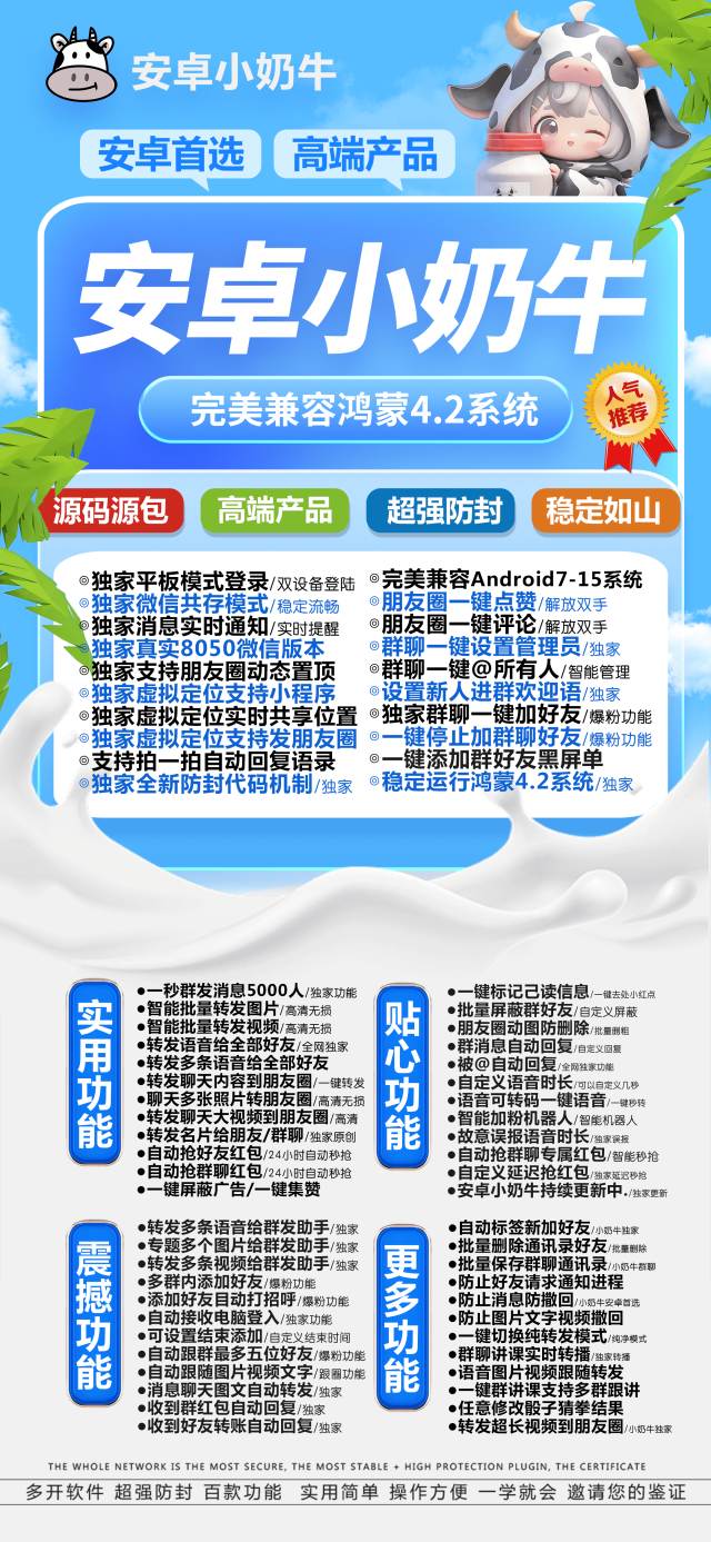 安卓小奶牛_正版激活码授权_安卓小奶牛官网