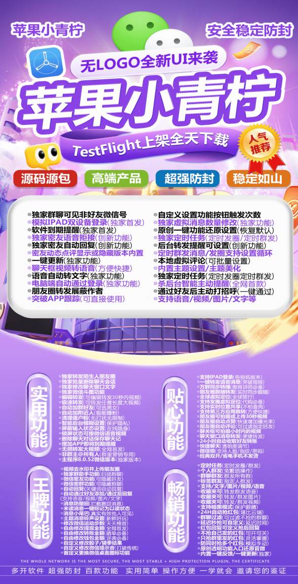苹果小青柠官网-微信多开支持虚拟位置服务