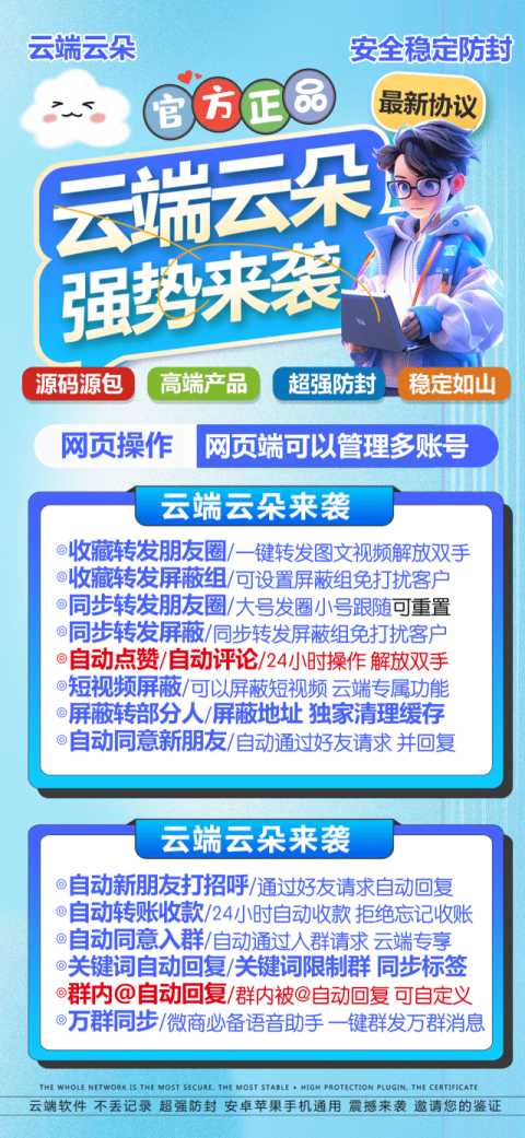 云端云朵自动定时发送朋友圈_官方微信一键转发