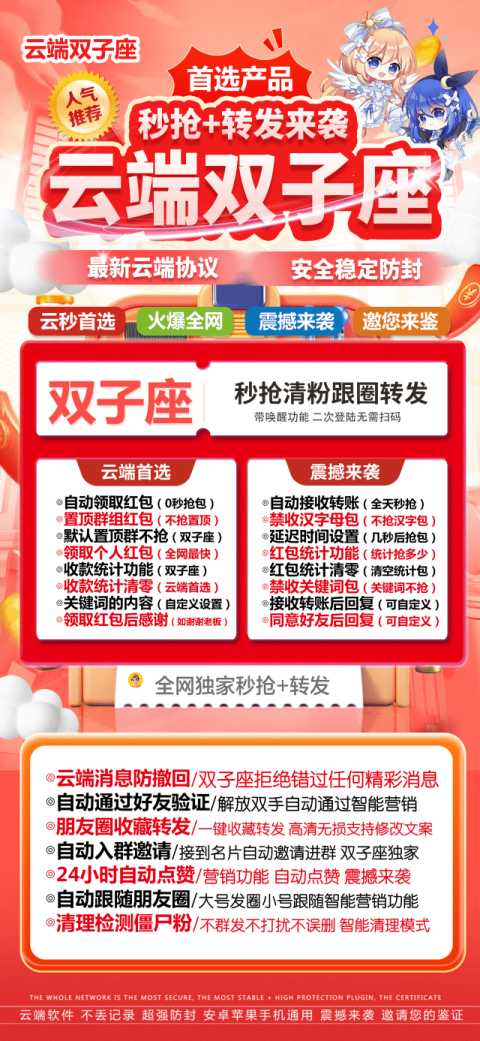 云端双子座转发软件_一键转发朋友圈软件_云端双子座激活码