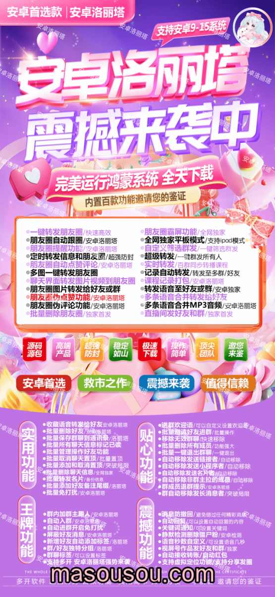 安卓洛丽塔_微信多开分身虚拟定位一键转发朋友圈软件