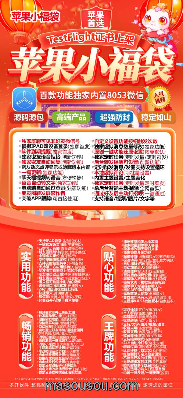 苹果小福袋-微信多开分身激活码授权教程_苹果小福袋官网