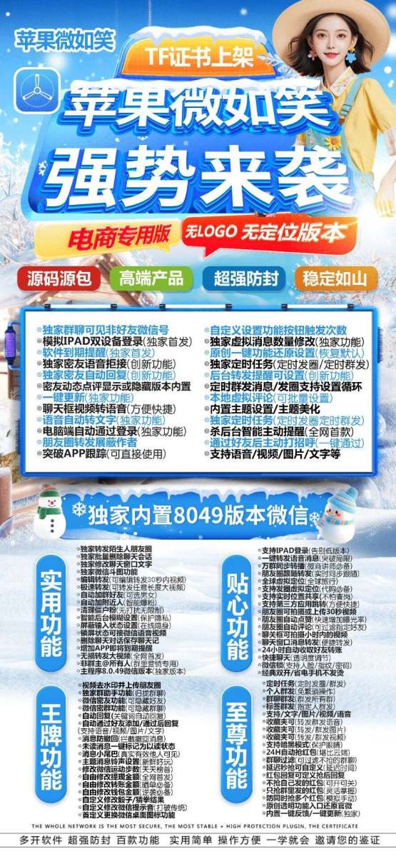 苹果微如笑微信多开技巧：正版授权码轻松获取