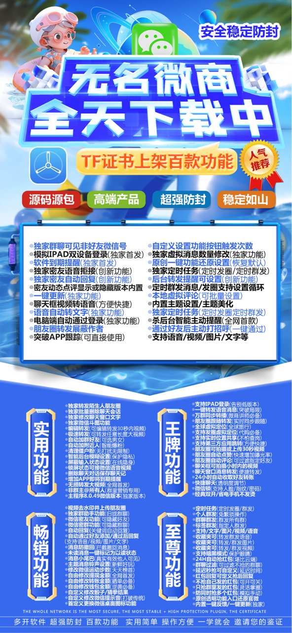 苹果无名微商TF版本微信分身多开-支持ipad模式双设备登录