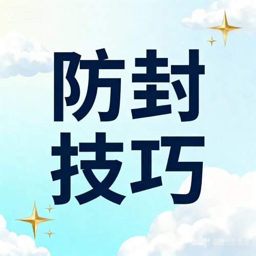 微信多开分身云端转发红包电脑软件怎么使用不封号？避开这些雷区就能稳